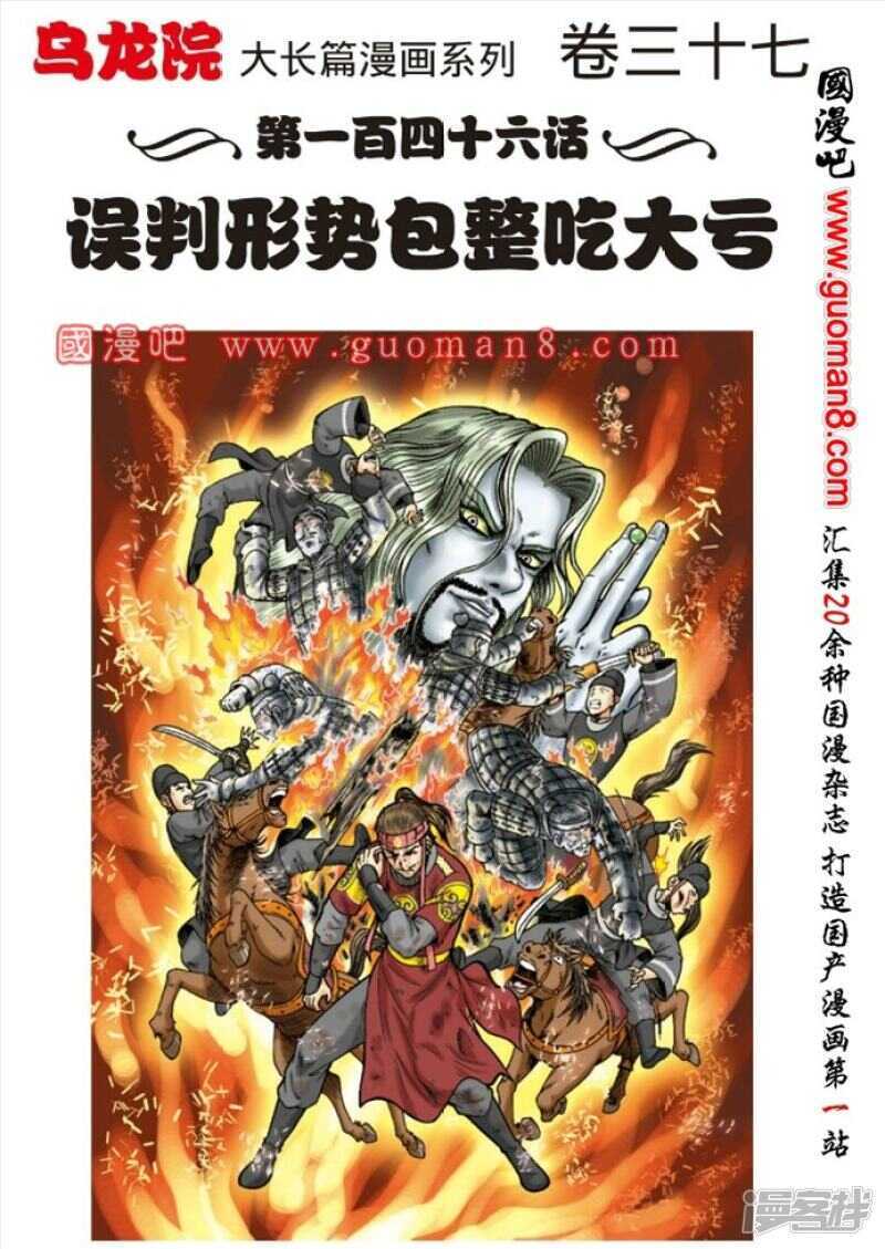 烏龍院大長篇 - 第146話 - 1