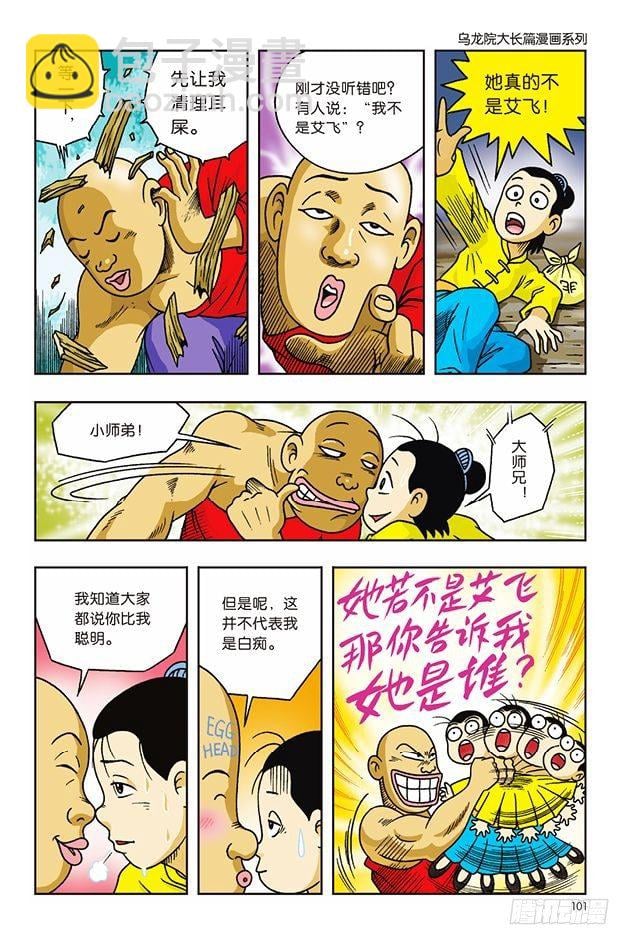 烏龍院大長篇 - 第16話 - 2
