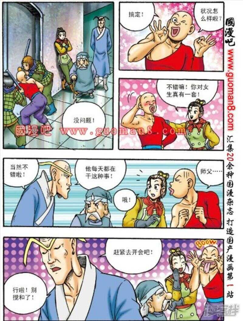 烏龍院大長篇 - 第156話 - 2