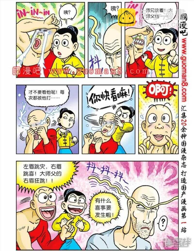 烏龍院大長篇 - 第38話 - 2