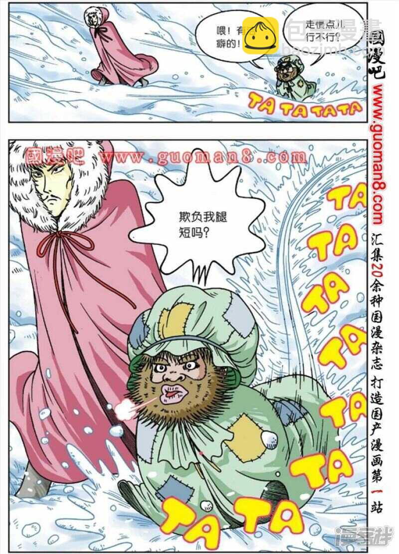 烏龍院大長篇 - 第46話 - 2