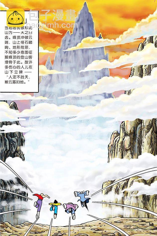 烏龍院大長篇 - 第6話 - 2