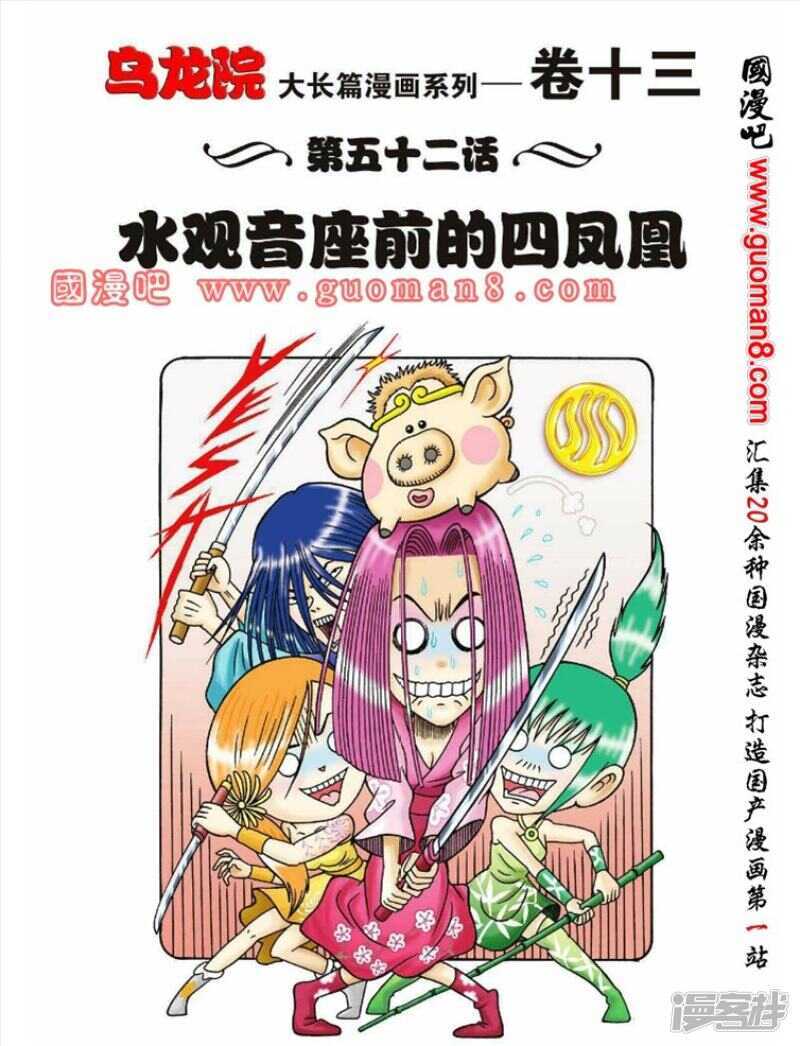 烏龍院大長篇 - 第52話 - 1