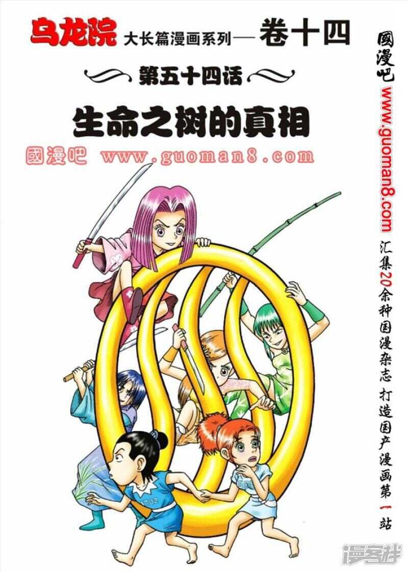 烏龍院大長篇 - 第54話 - 1