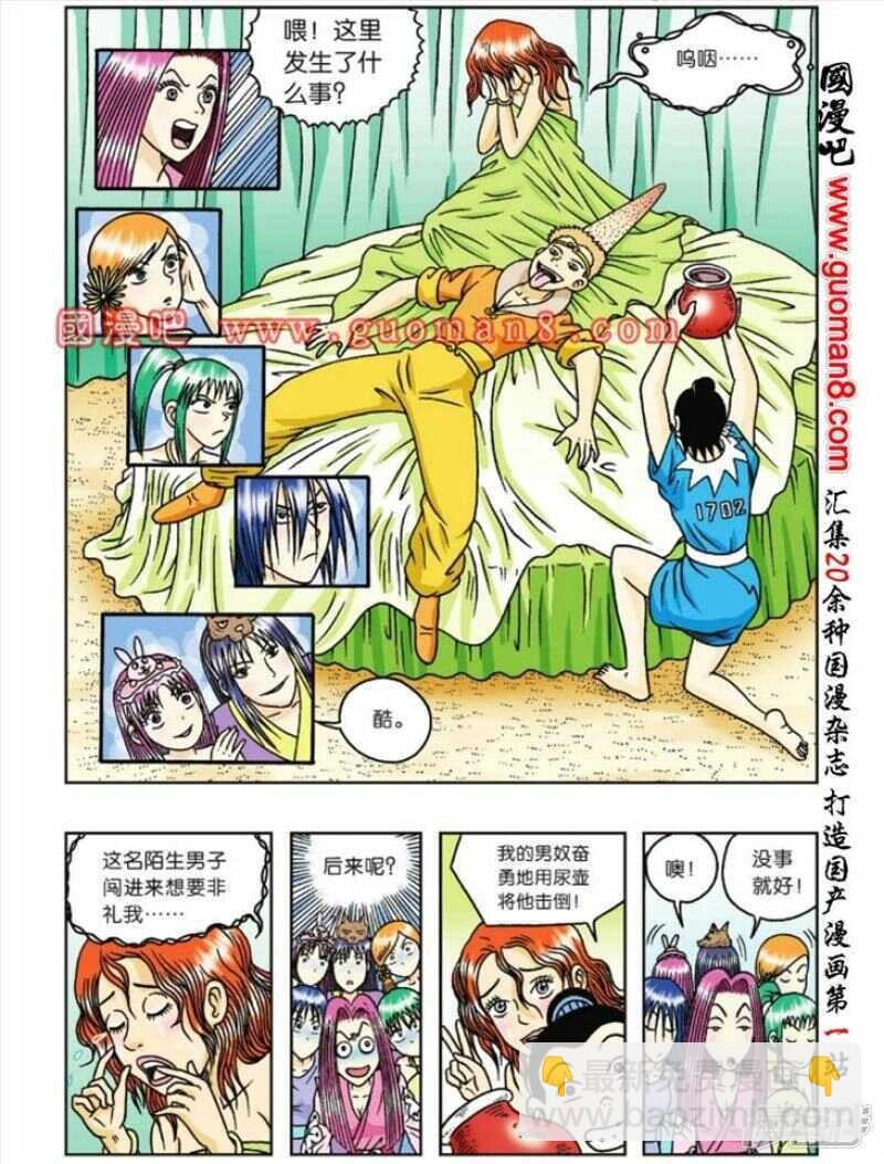 烏龍院大長篇 - 第54話 - 2