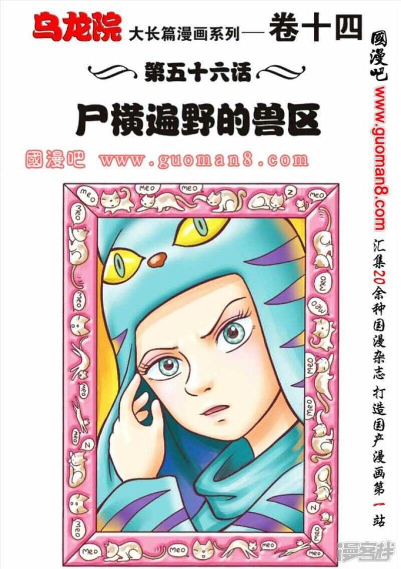 烏龍院大長篇 - 第56話 - 1