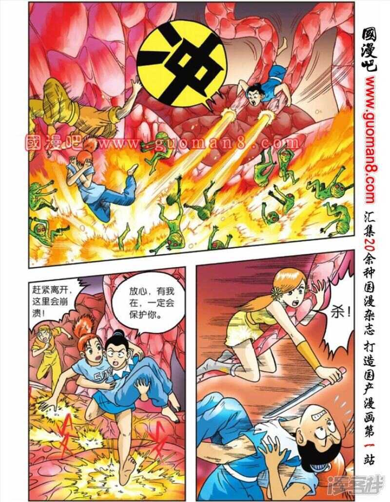 烏龍院大長篇 - 第56話 - 2