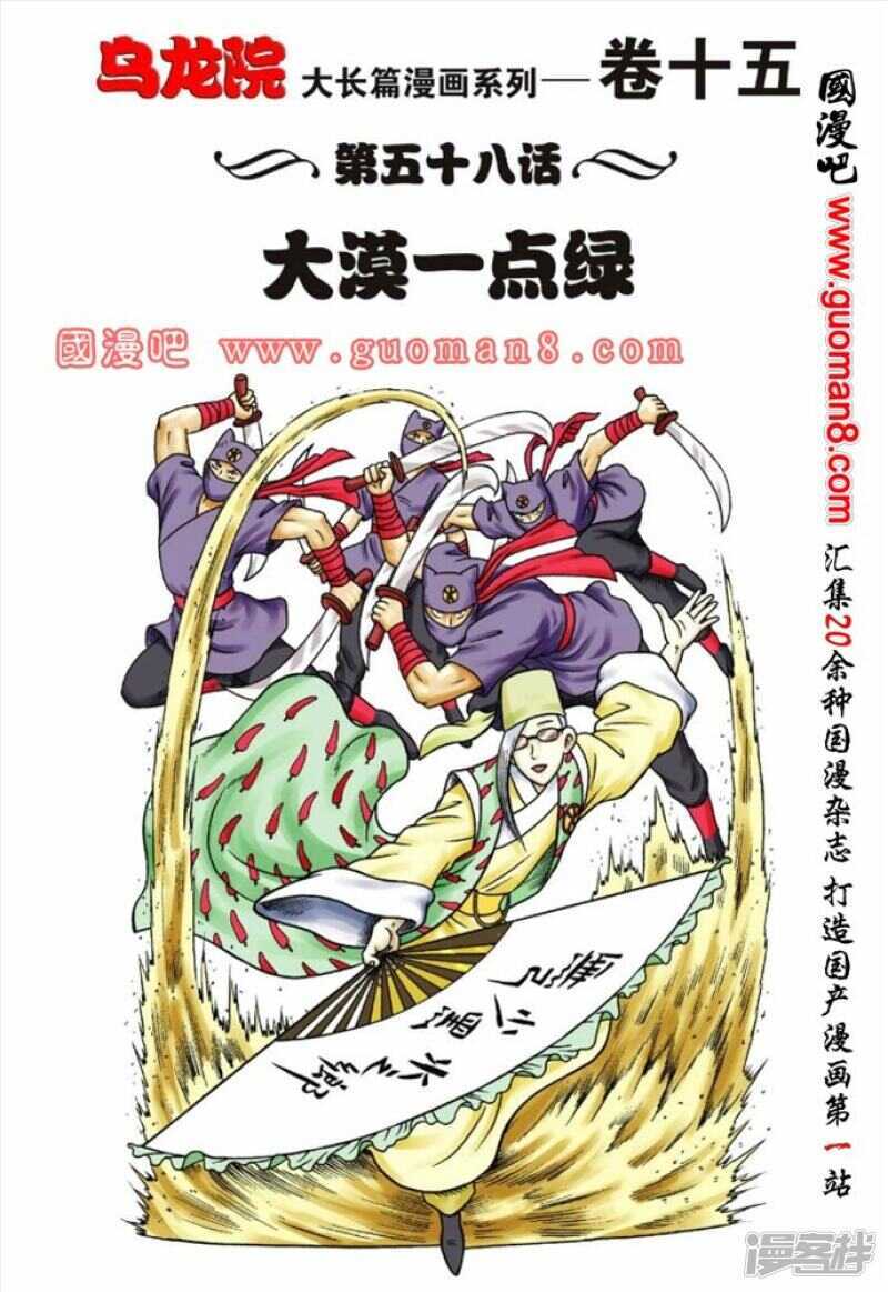 烏龍院大長篇 - 第58話 - 1