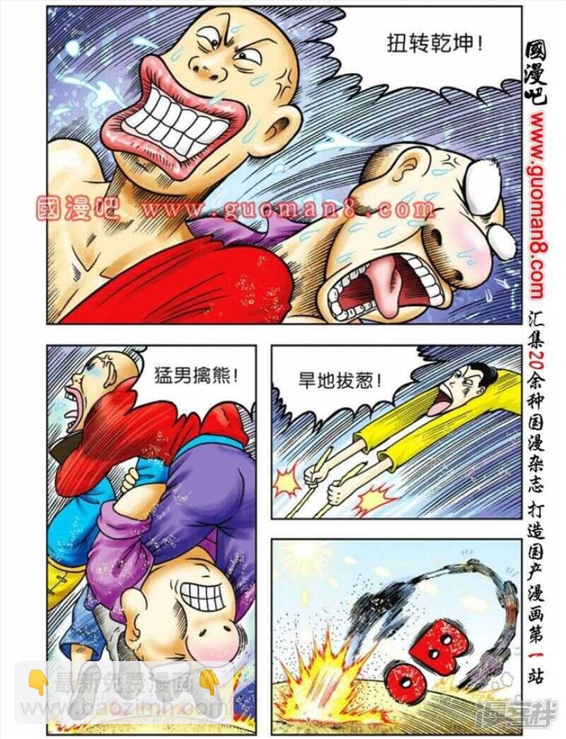 烏龍院大長篇 - 第58話 - 2