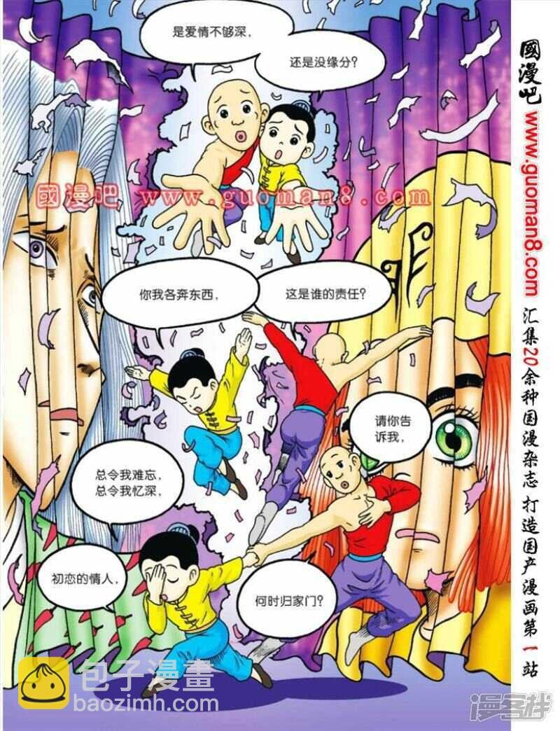 烏龍院大長篇 - 第70話 - 2