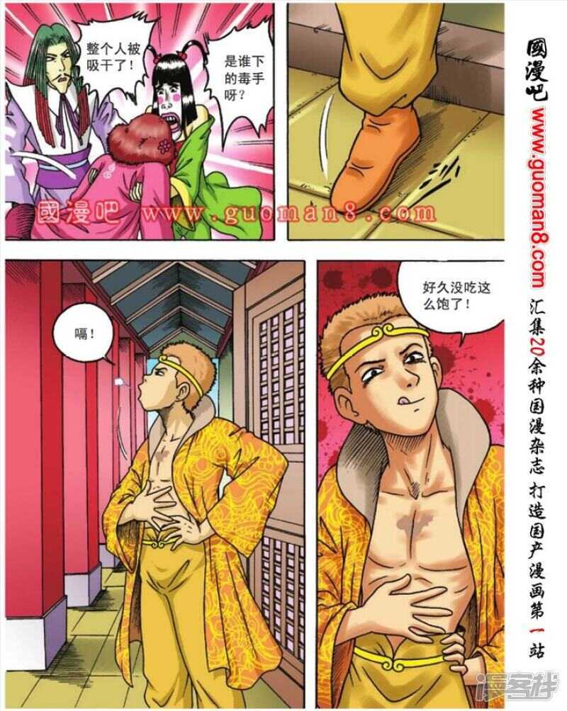 烏龍院大長篇 - 第86話 - 2