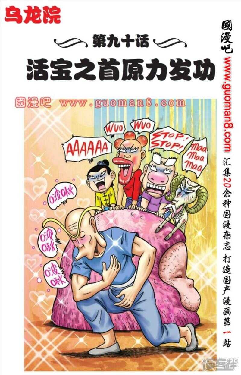 烏龍院大長篇 - 第90話 - 1