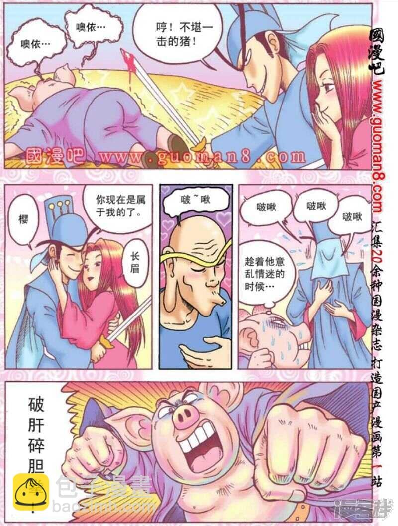 烏龍院大長篇 - 第90話 - 2