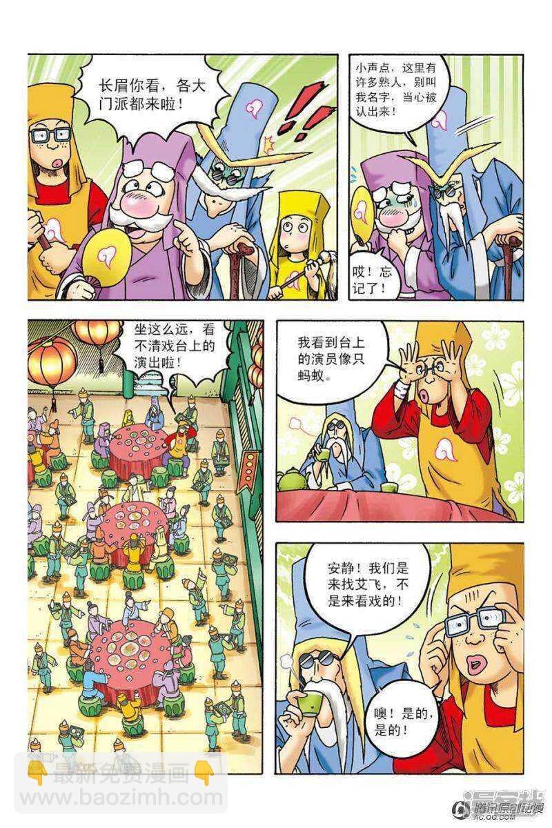 烏龍院大長篇 - 第100話 - 2