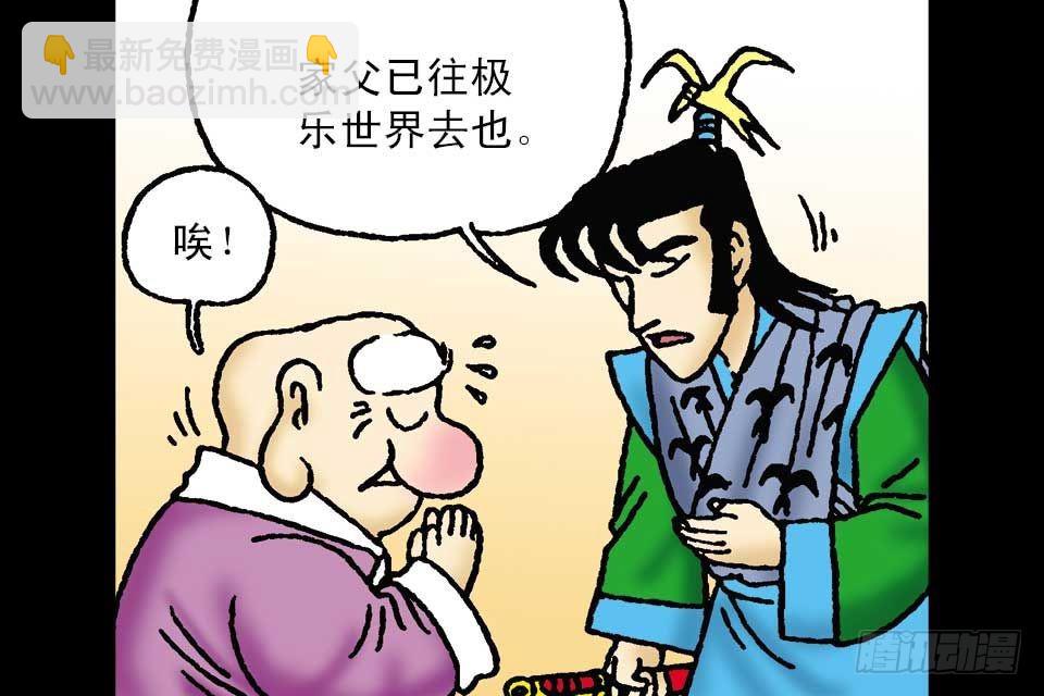 烏龍院中華成語 - 第1卷-2(1/2) - 3