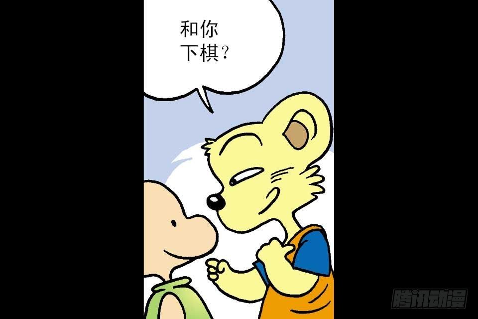 烏龍院中華成語 - 第7卷-2(1/2) - 3