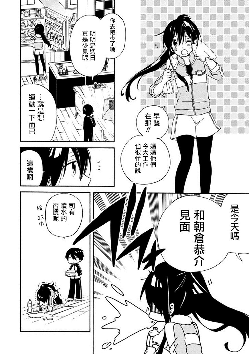 無名的星羣 - 4話 - 2
