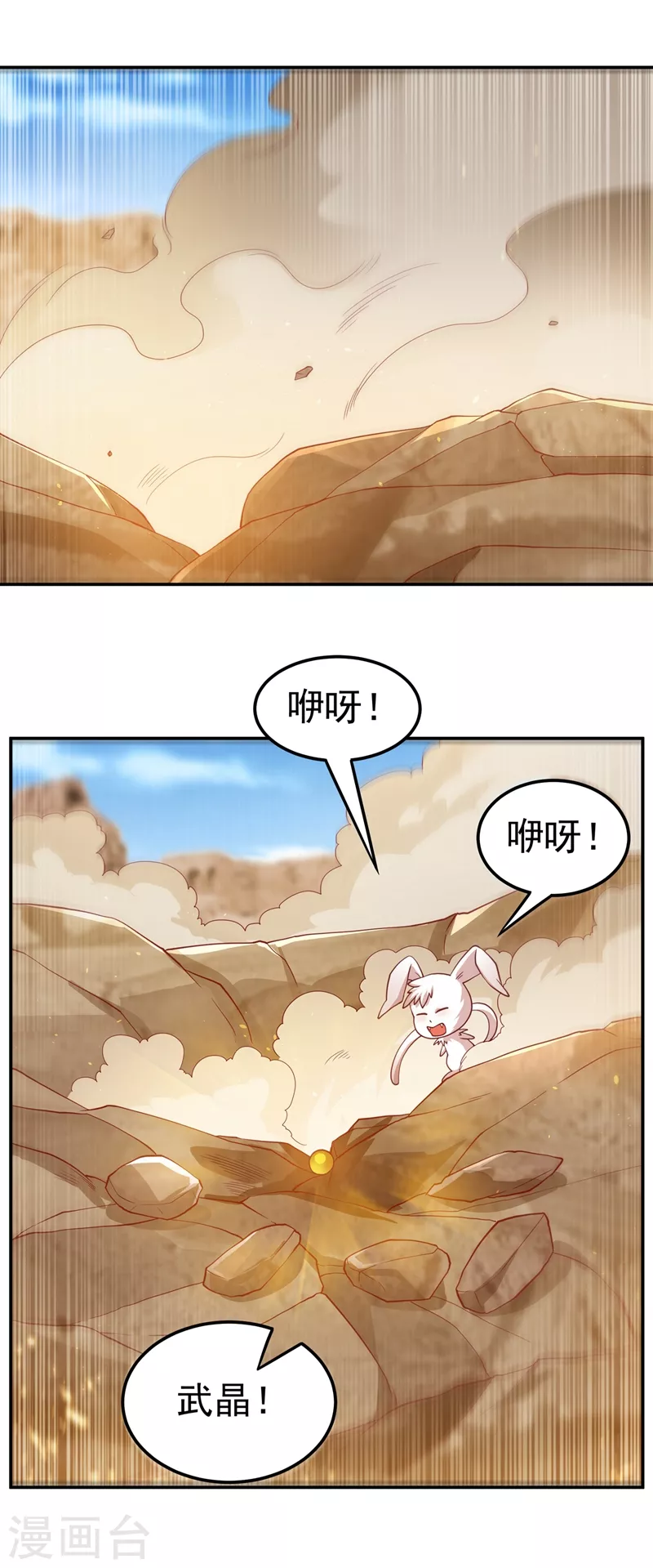 武逆 - 第116话 我要发财了？ - 1