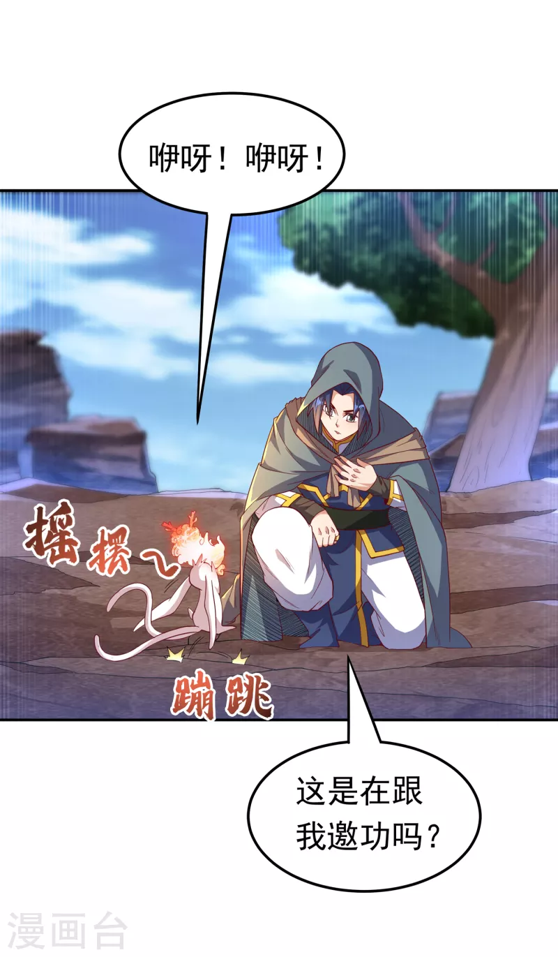 武逆 - 第136话 这…麒麟臂？！ - 2