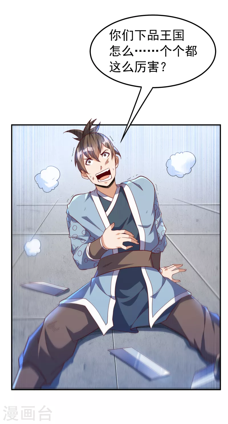 武逆 - 第150话 我一个人就够了！ - 1
