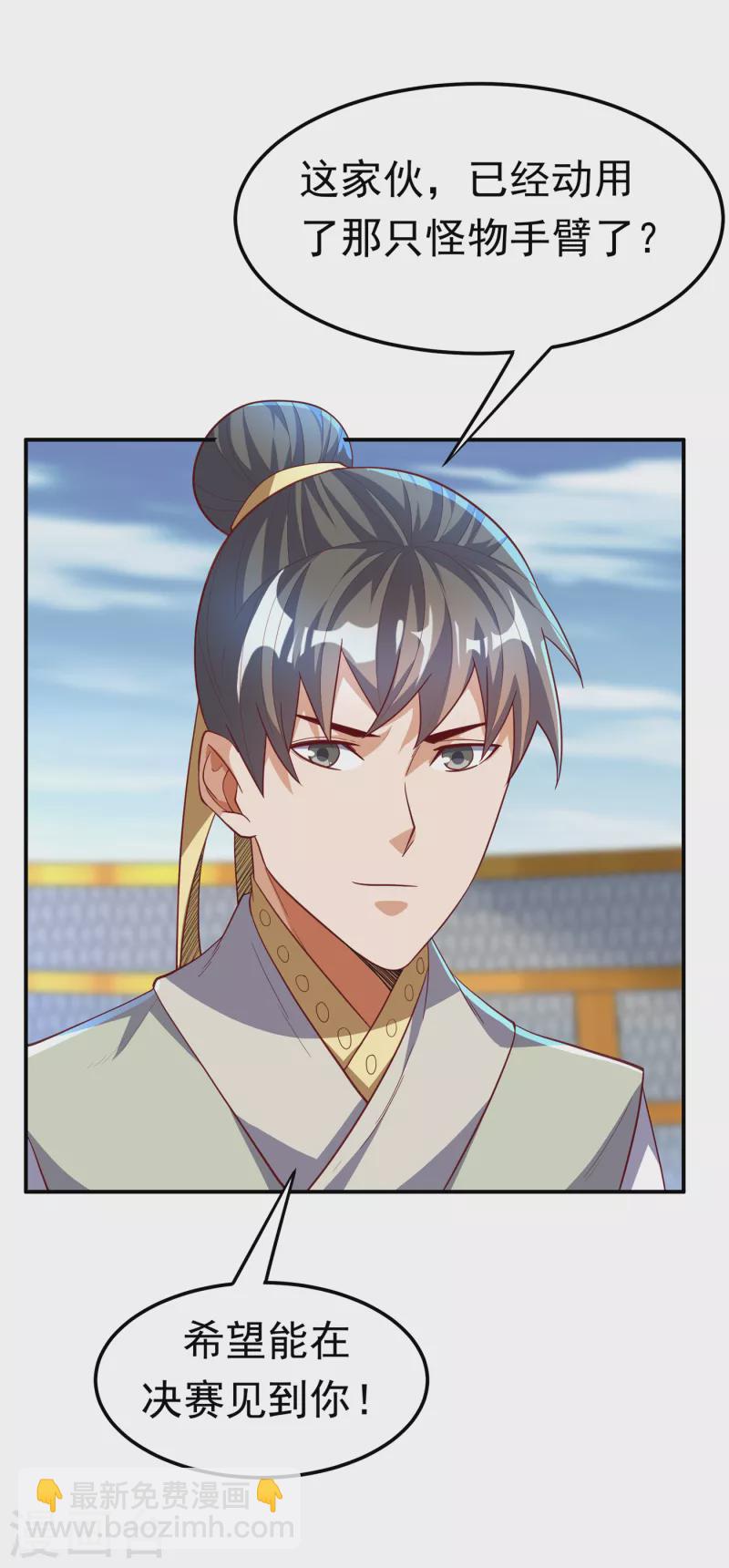 武逆 - 第152话 还有谁要上来？ - 2