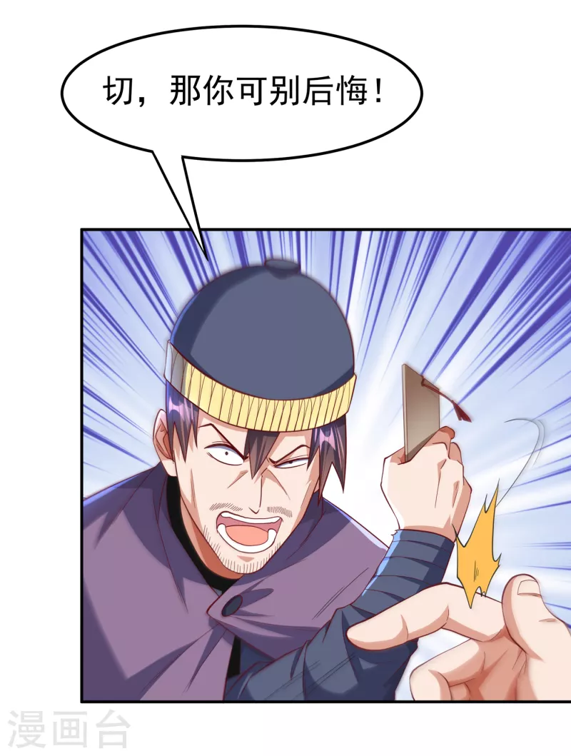 武逆 - 第156话 他怎么不反击？！ - 2