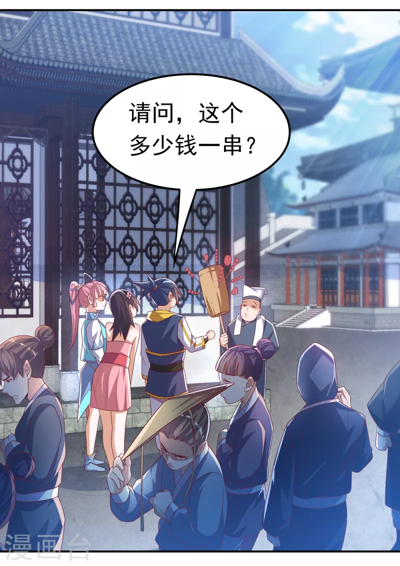 武逆 - 第168话 一起进圣王山！ - 2
