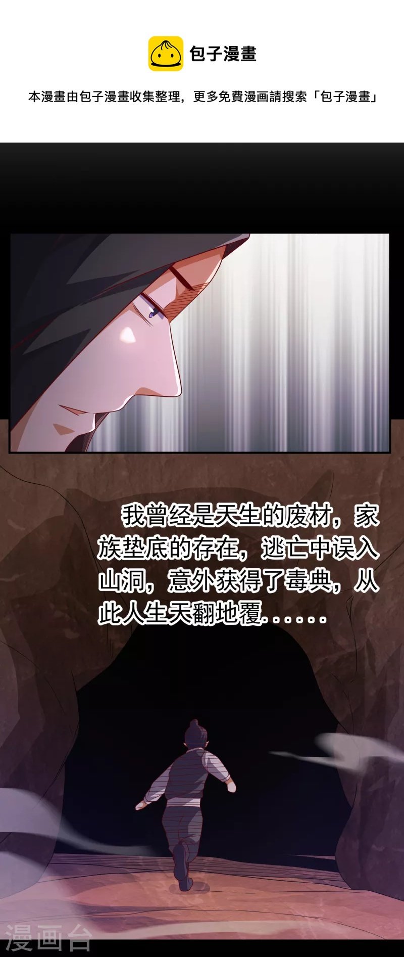 武逆 - 第172话 毒气收回去了？！ - 1