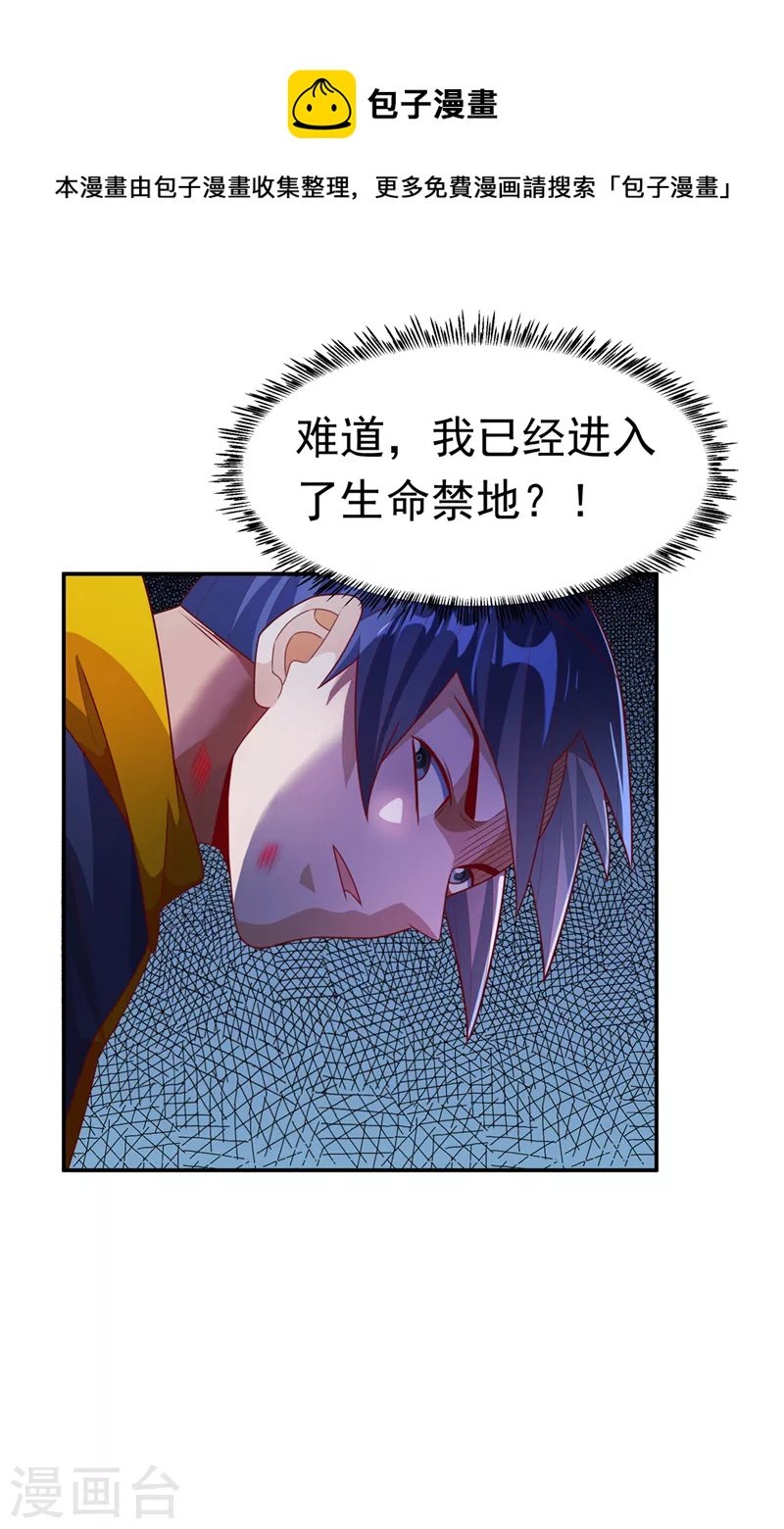 武逆 - 第212话 只有深入禁地了！ - 1