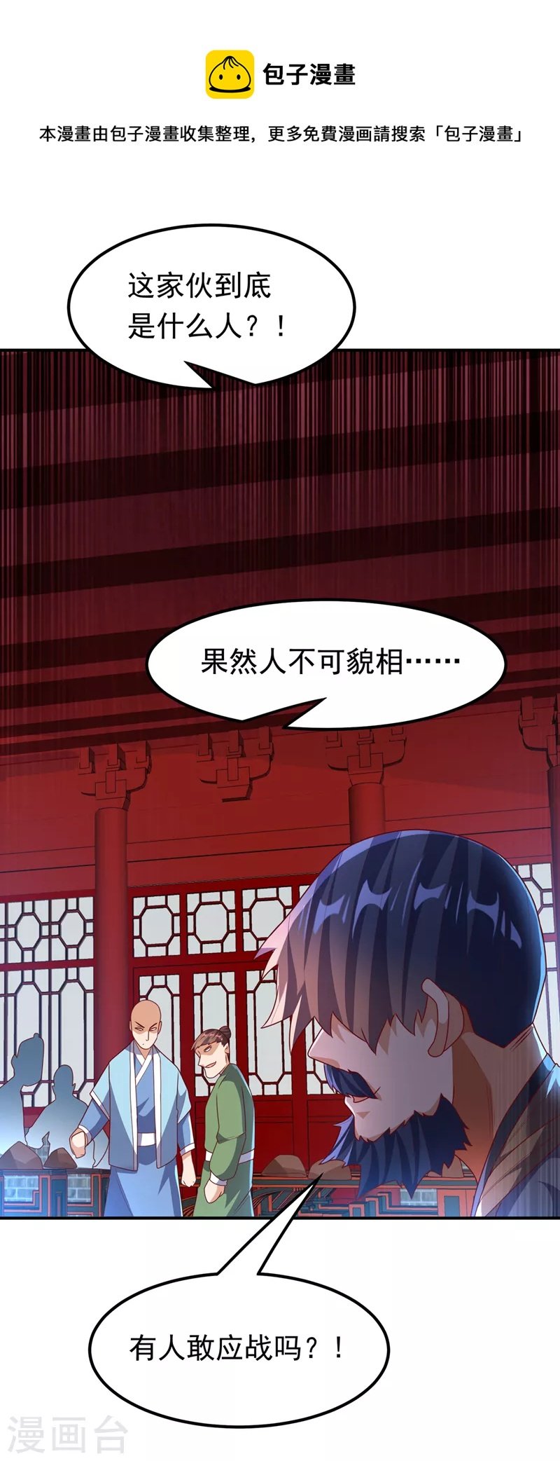 武逆 - 第236话 天武拍卖行！上钩了 - 1
