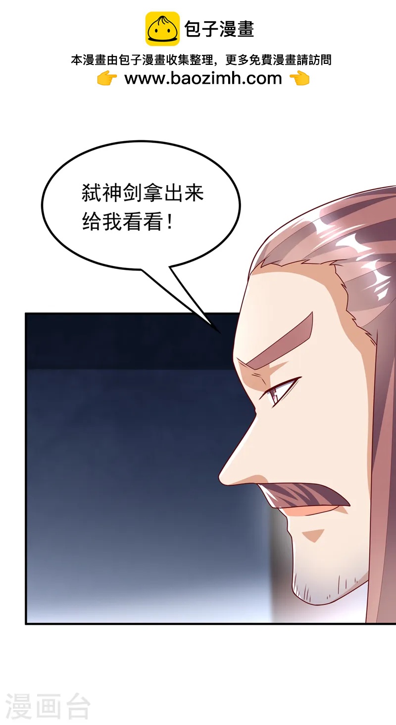 武逆 - 第293话 帮我打败他 - 2