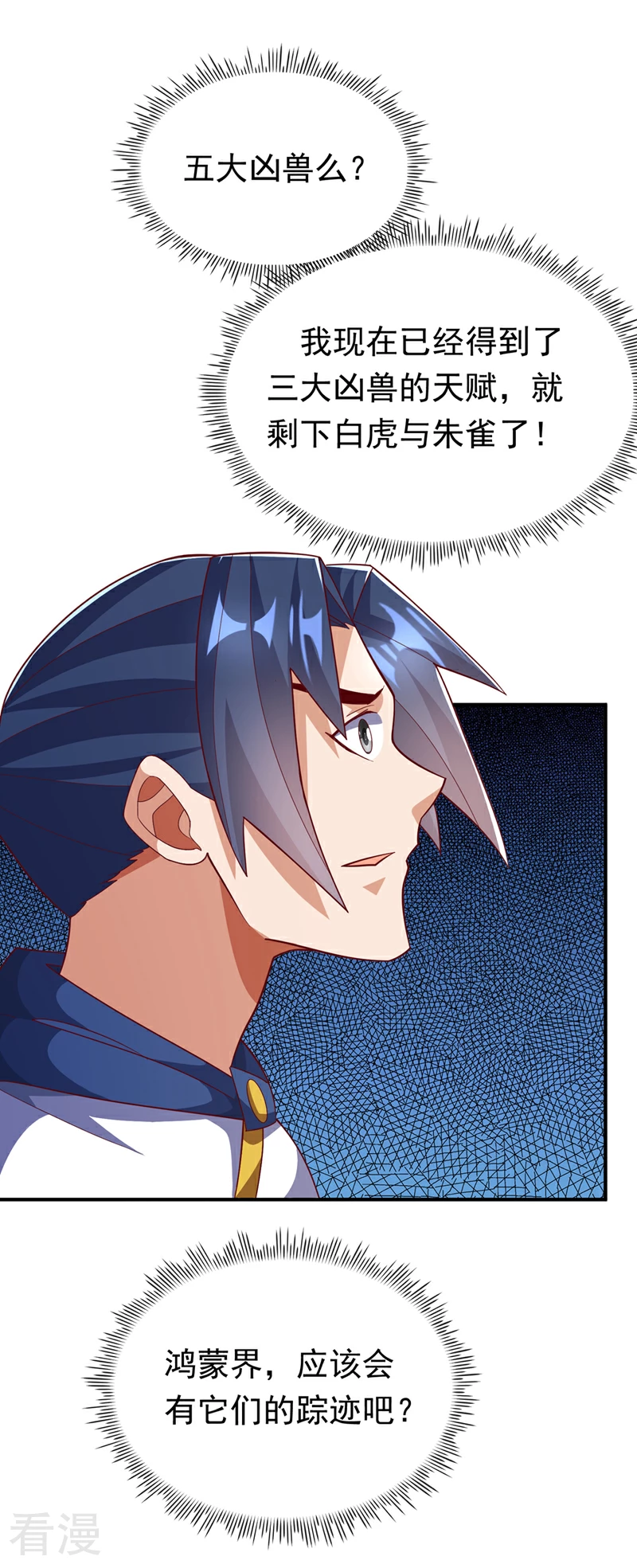 武逆 - 第313话 人族的小不点吗？ - 1