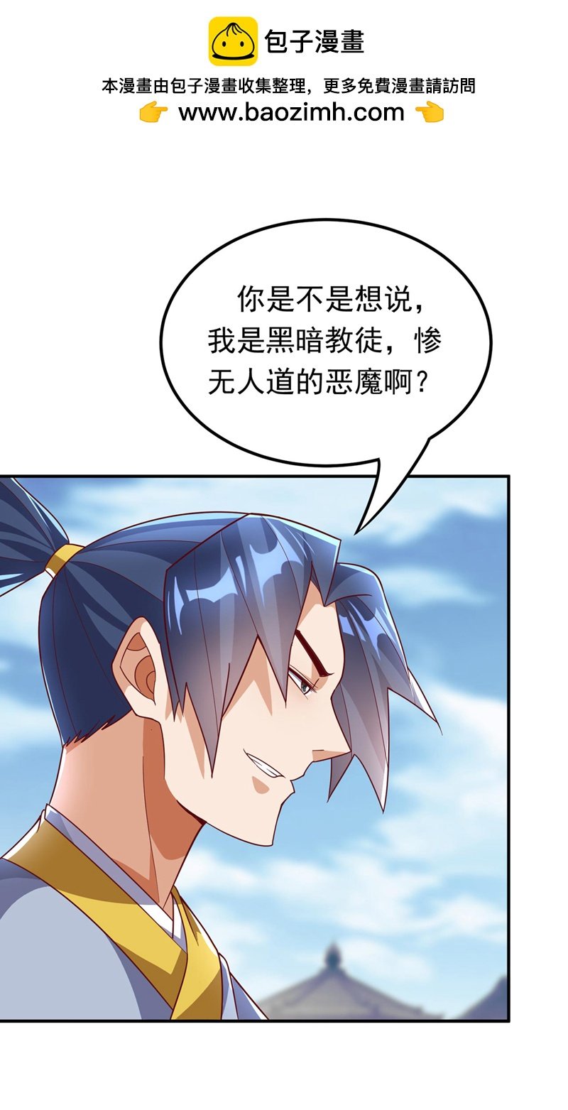 武逆 - 第333话 惨无人道的恶魔？ - 2