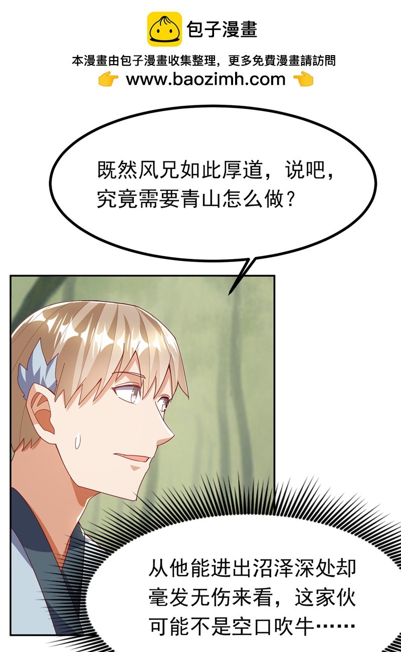 武逆 - 第381话 神源的诱惑！ - 2