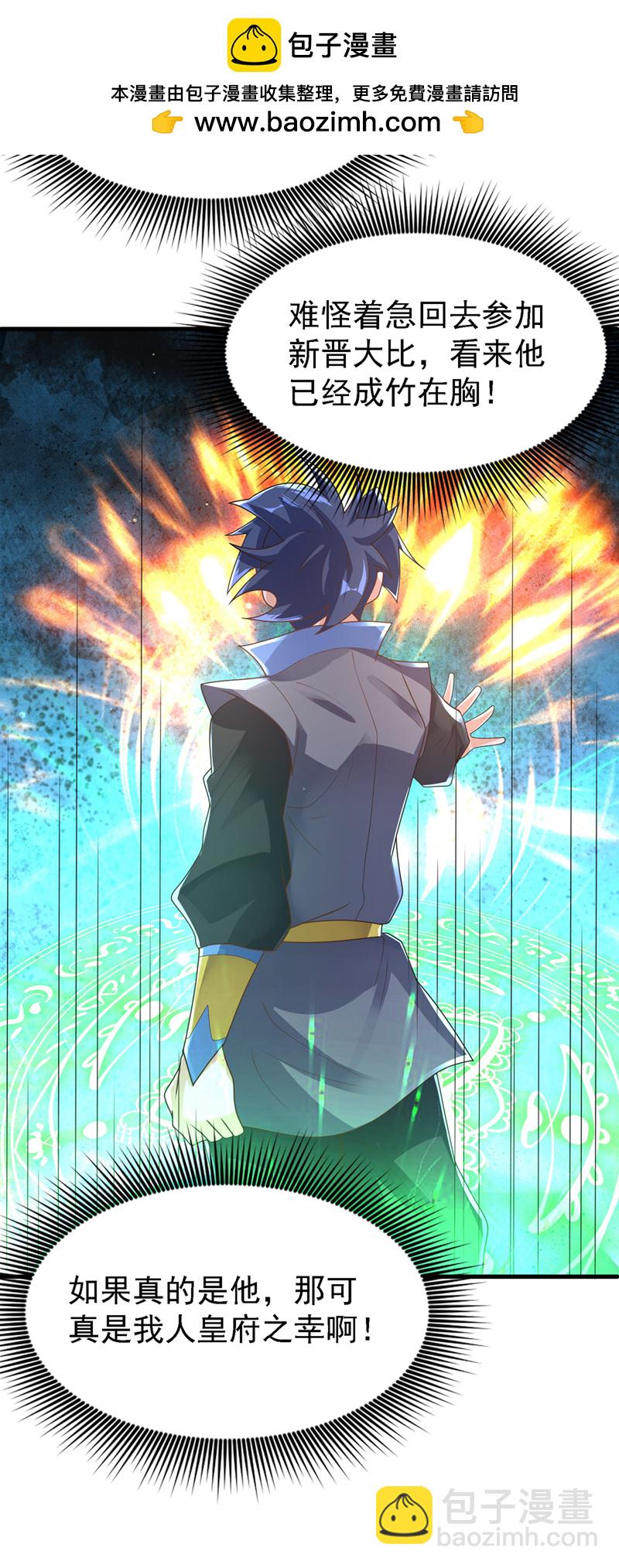 武逆 - 第503话 你终于回来了！ - 2
