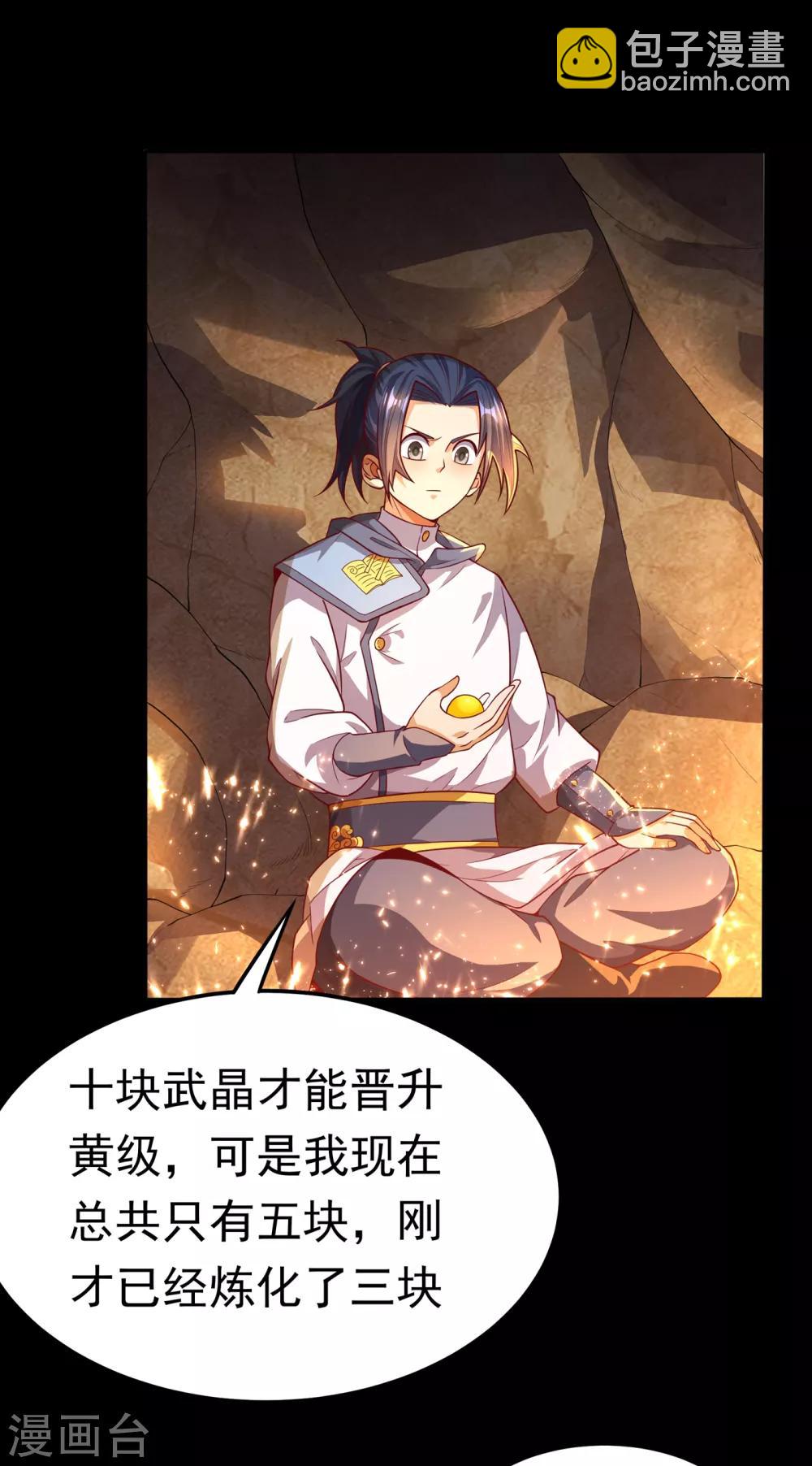 武逆 - 第51话 炼化异晶 - 2