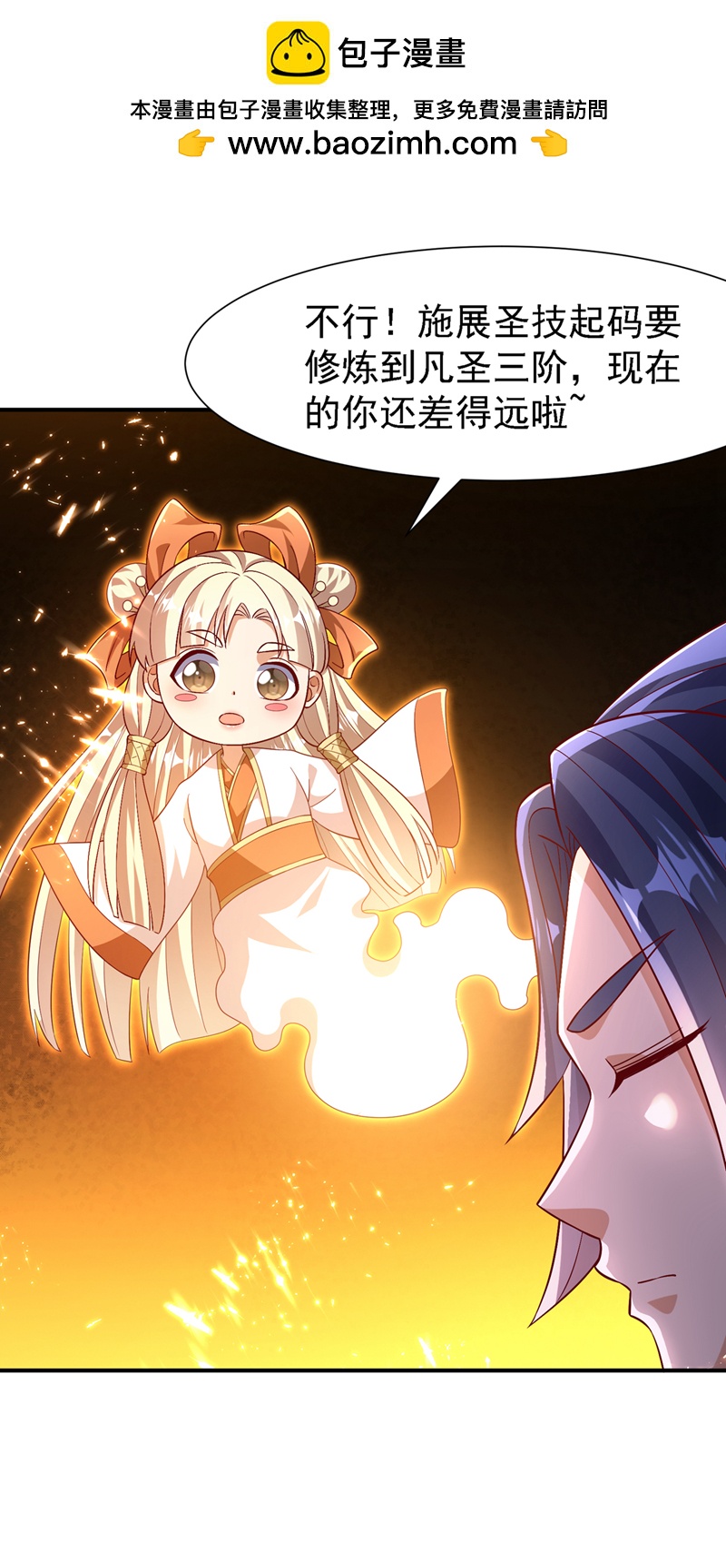 武逆 - 第509话 人族的荣耀！ - 2