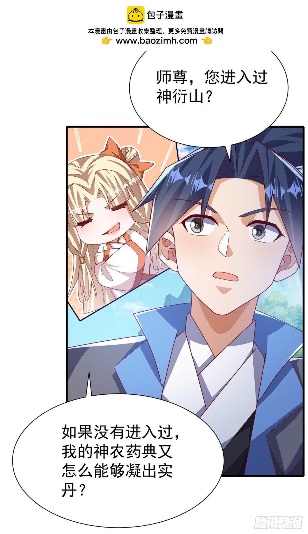 武逆 - 第537话 进入神衍山 - 2