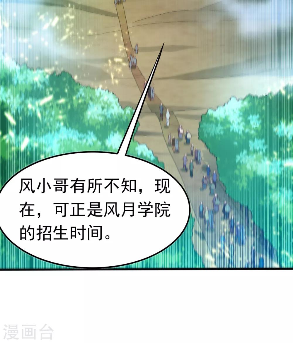 武逆 - 第70话 华老和韵家有关系！？ - 2