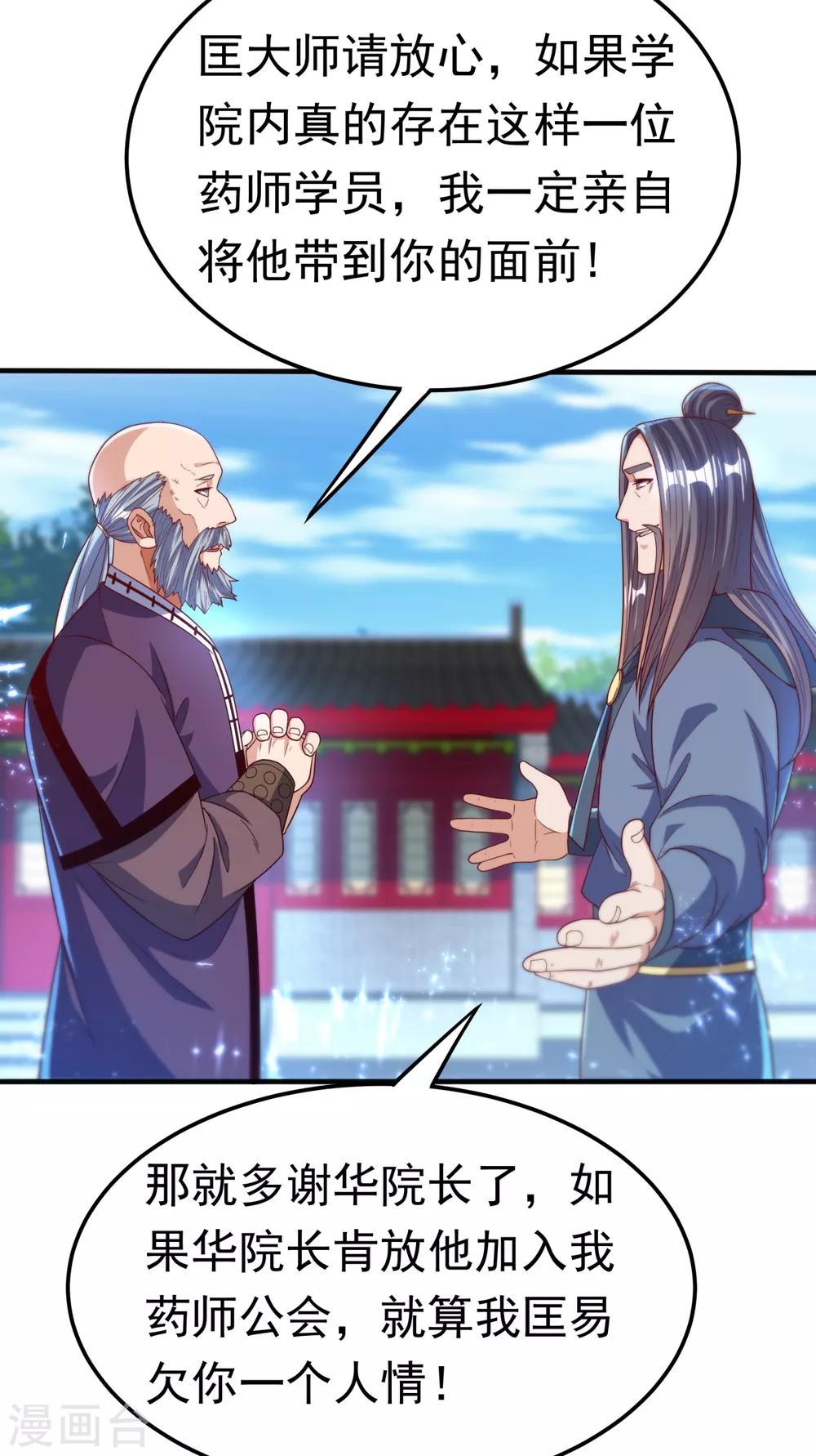 武逆 - 第82话 内院，天才集中营！ - 2