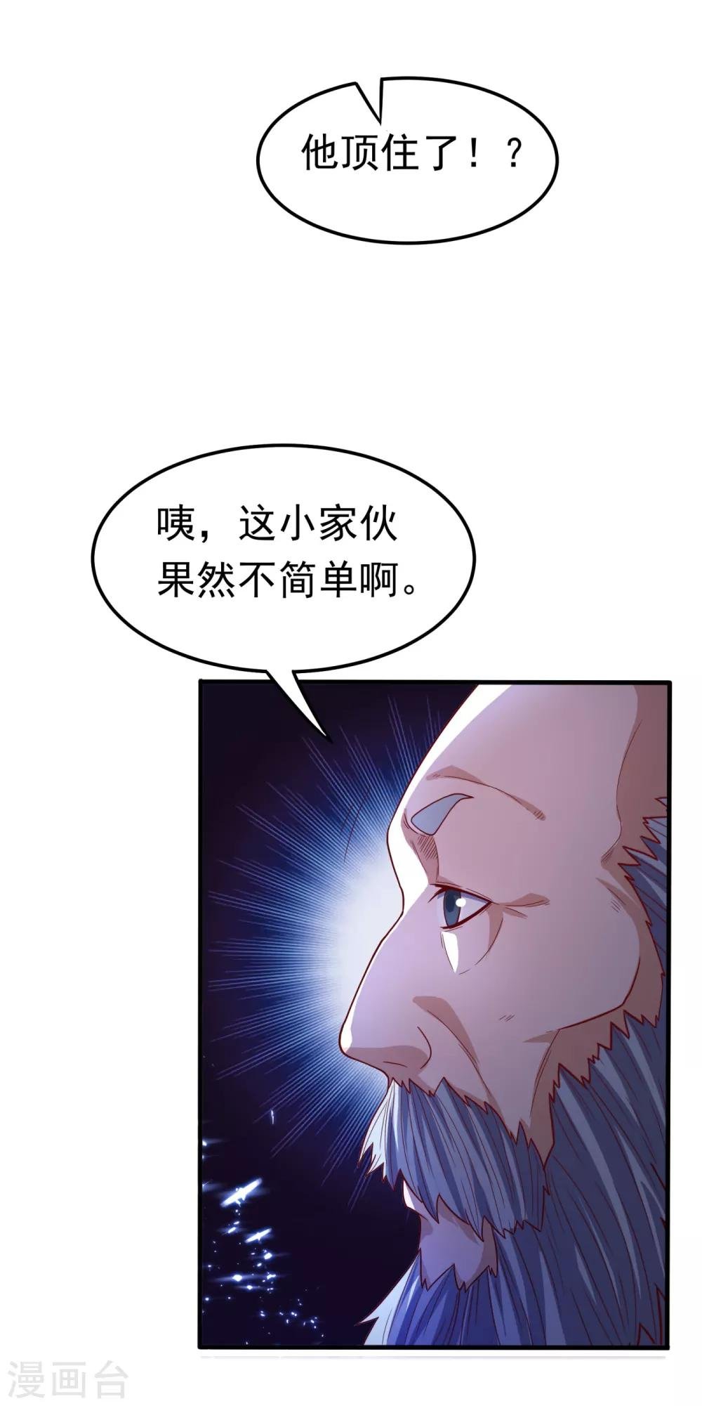 武逆 - 第84话 风浩胜！ - 2