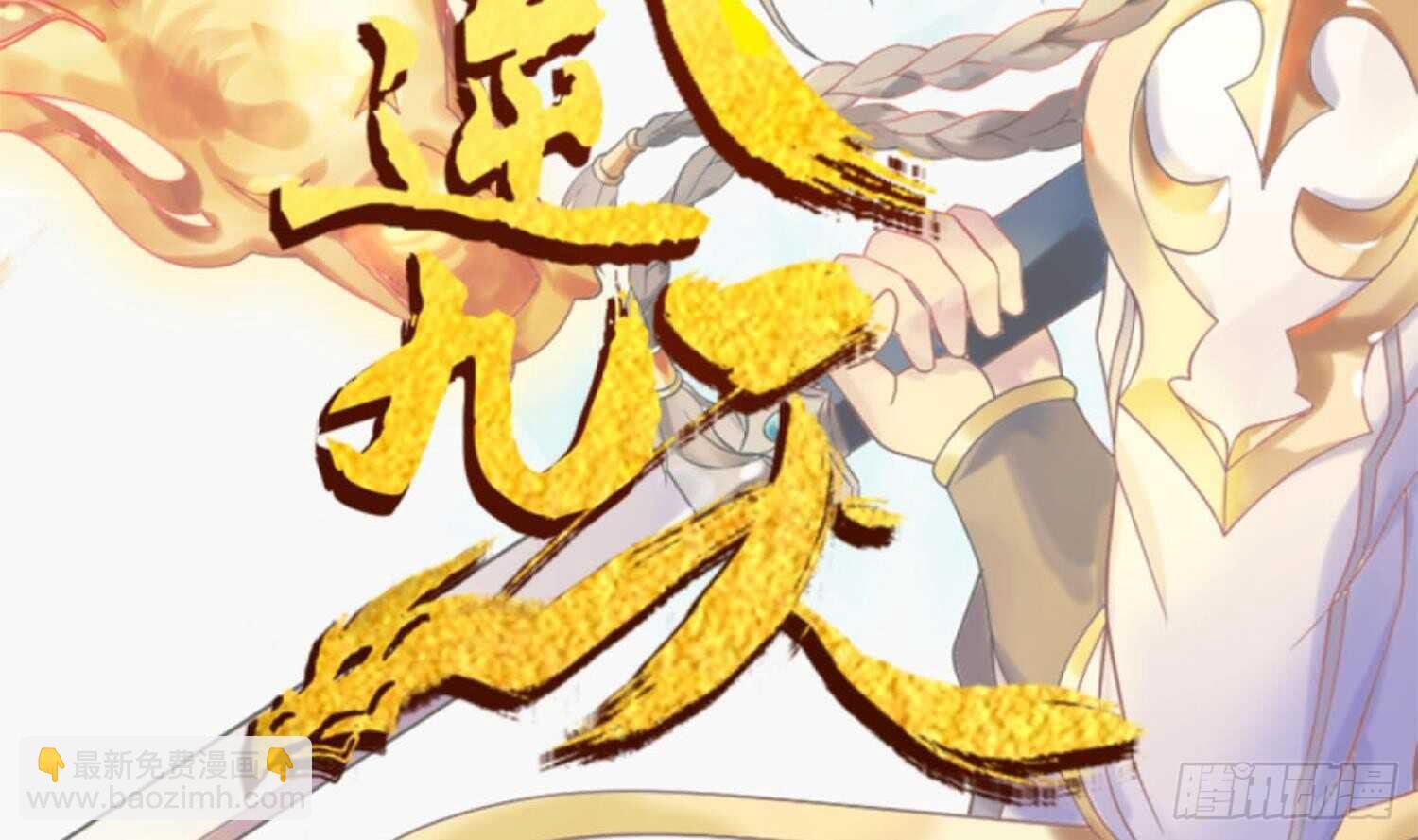 武逆九天 - 第138話 學院反擊3(1/2) - 2