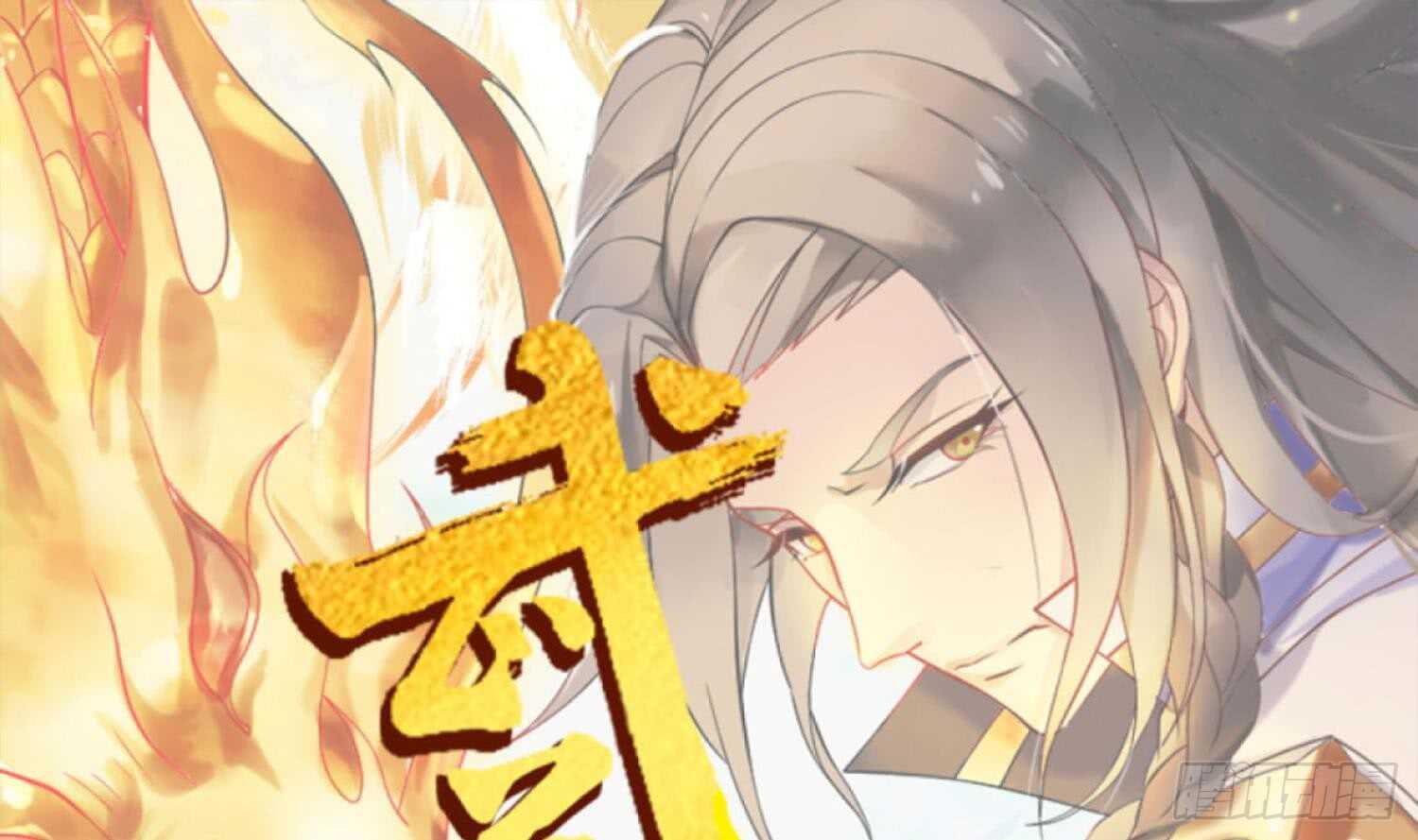 武逆九天 - 第190話 毒蜂 - 1