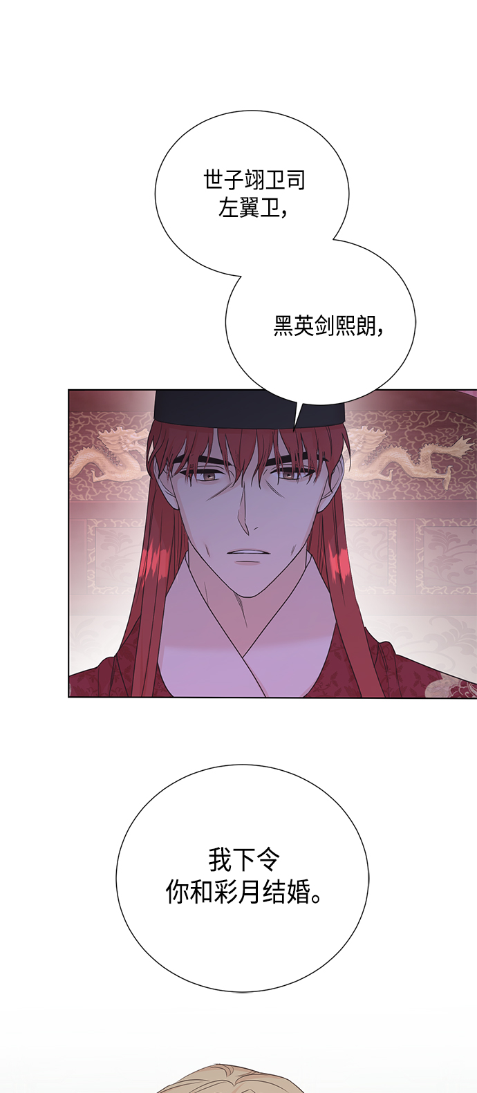 霧氣嫋嫋王世子 - [第二季] 第35話 - 1