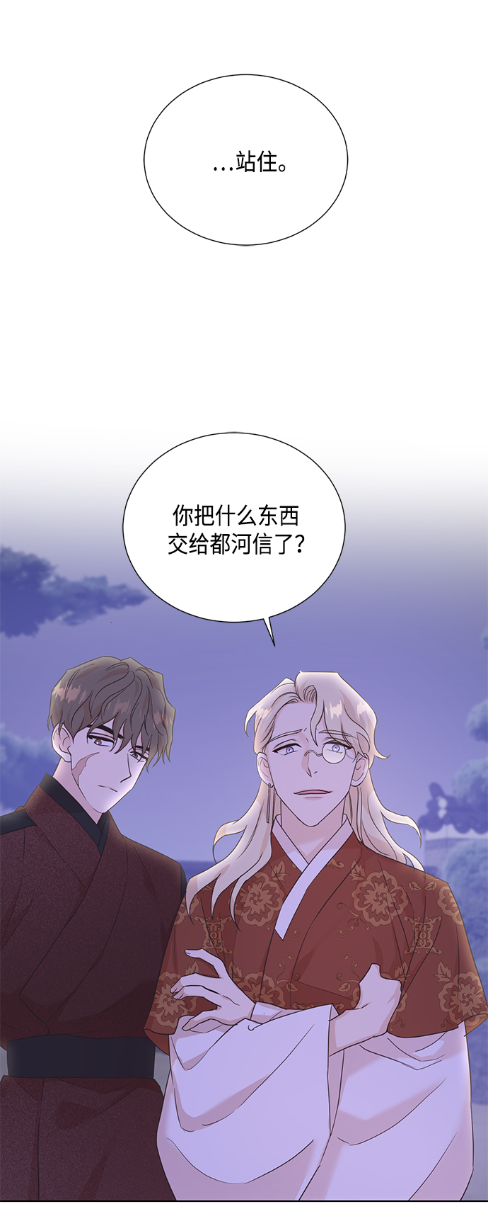 霧氣嫋嫋王世子 - [第二季] 第41話 - 1