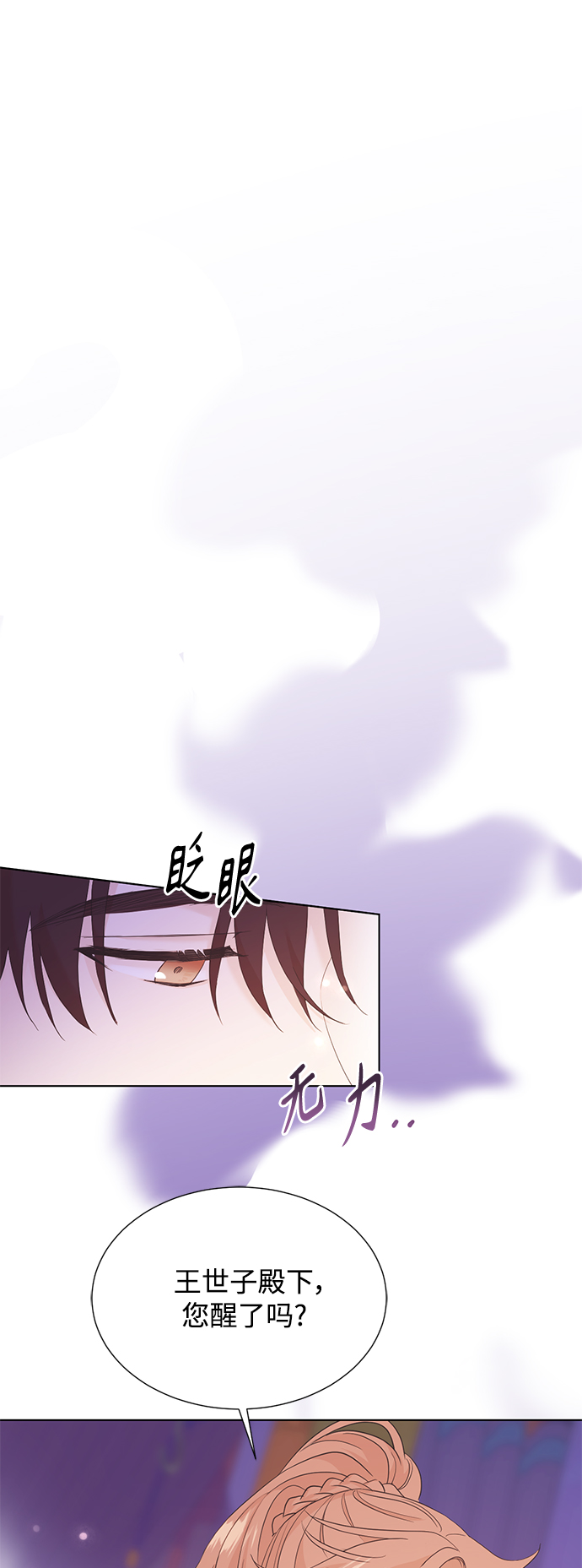霧氣嫋嫋王世子 - [第二季] 第47話 - 1
