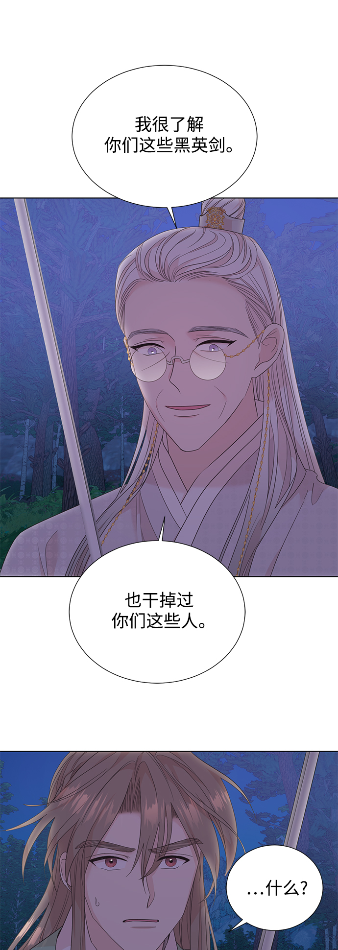 霧氣嫋嫋王世子 - [第二季] 第53話 - 1
