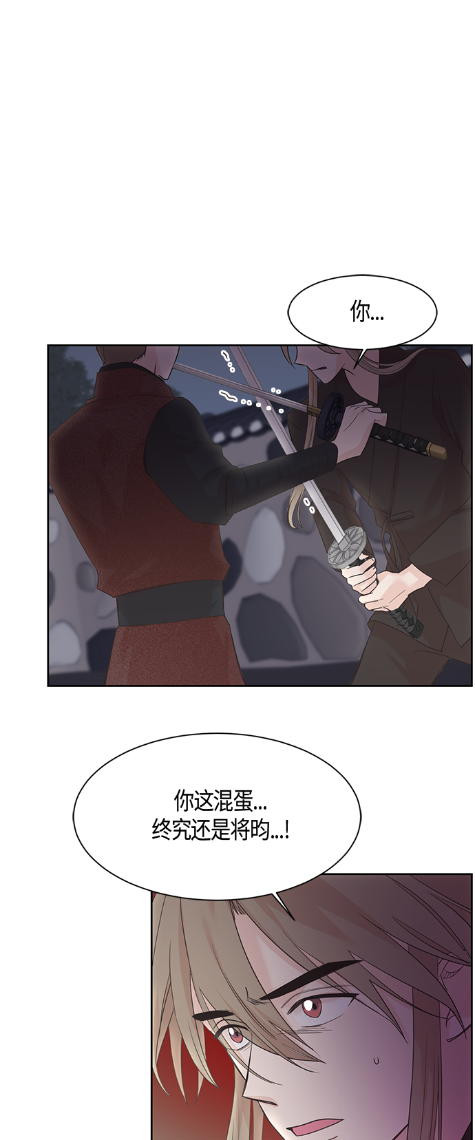 霧氣嫋嫋王世子 - 第14話 - 1