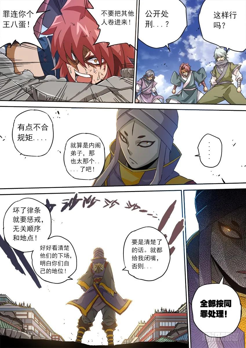 武拳 - 111：我要和你一起戰鬥！ - 2