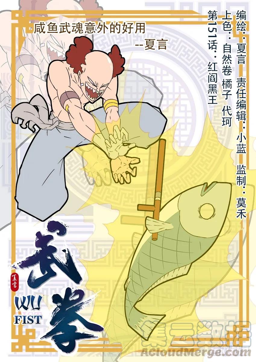 武拳 - 151：紅閻黑王 - 1